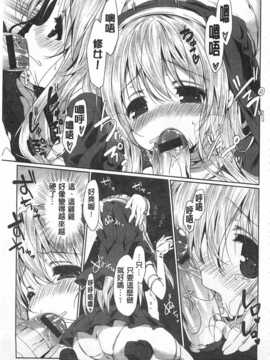 [emily] らぶコロン [Chinese] [風與黑暗掃圖]_0010