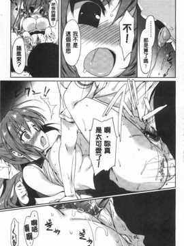 [emily] らぶコロン [Chinese] [風與黑暗掃圖]_0040