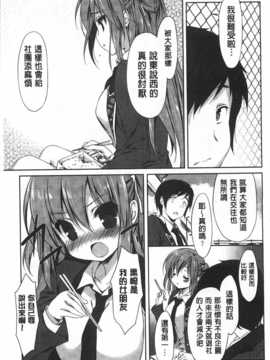 [emily] らぶコロン [Chinese] [風與黑暗掃圖]_0056