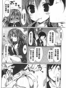 [emily] らぶコロン [Chinese] [風與黑暗掃圖]_0057