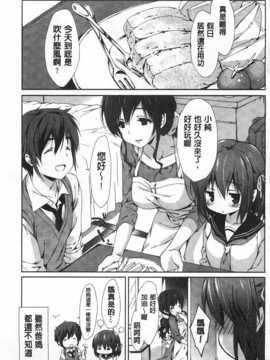 [emily] らぶコロン [Chinese] [風與黑暗掃圖]_0066
