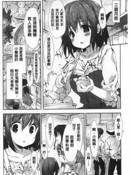 [emily] らぶコロン [Chinese] [風與黑暗掃圖]_0069