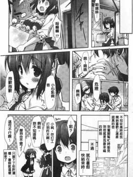 [emily] らぶコロン [Chinese] [風與黑暗掃圖]_0070