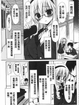 [emily] らぶコロン [Chinese] [風與黑暗掃圖]_0088