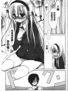 [emily] らぶコロン [Chinese] [風與黑暗掃圖]_0090