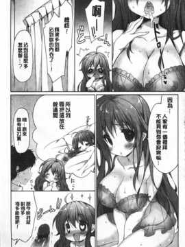 [emily] らぶコロン [Chinese] [風與黑暗掃圖]_0116
