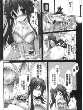 [emily] らぶコロン [Chinese] [風與黑暗掃圖]_0135
