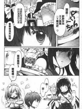 [emily] らぶコロン [Chinese] [風與黑暗掃圖]_0146