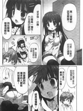 [emily] らぶコロン [Chinese] [風與黑暗掃圖]_0149
