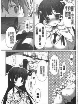 [emily] らぶコロン [Chinese] [風與黑暗掃圖]_0150