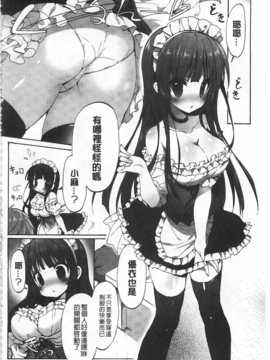 [emily] らぶコロン [Chinese] [風與黑暗掃圖]_0151