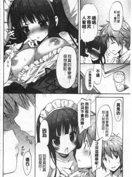 [emily] らぶコロン [Chinese] [風與黑暗掃圖]_0153