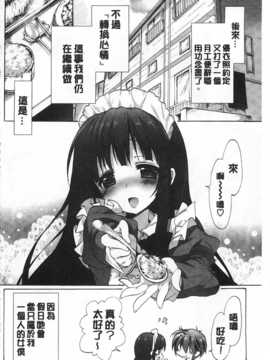 [emily] らぶコロン [Chinese] [風與黑暗掃圖]_0165