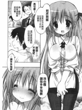 [emily] らぶコロン [Chinese] [風與黑暗掃圖]_0166