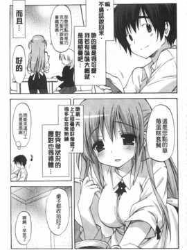 [emily] らぶコロン [Chinese] [風與黑暗掃圖]_0170