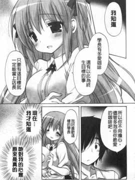 [emily] らぶコロン [Chinese] [風與黑暗掃圖]_0172