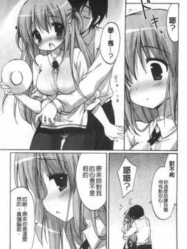 [emily] らぶコロン [Chinese] [風與黑暗掃圖]_0173