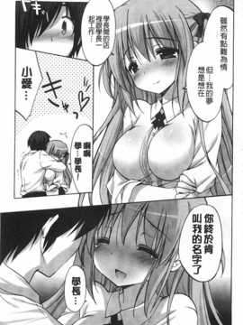 [emily] らぶコロン [Chinese] [風與黑暗掃圖]_0174