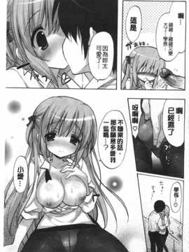 [emily] らぶコロン [Chinese] [風與黑暗掃圖]_0180