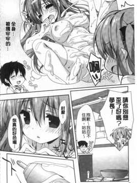 [emily] らぶコロン [Chinese] [風與黑暗掃圖]_0187
