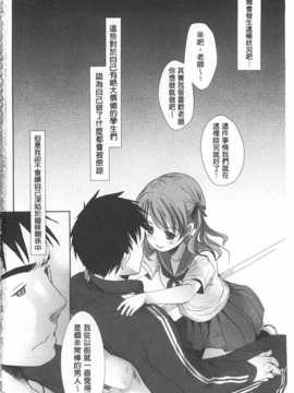 [岡田コウ] せんせいと、わたしと。 上 [Chinese] [黑暗掃圖]_0003