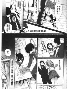 [岡田コウ] せんせいと、わたしと。 上 [Chinese] [黑暗掃圖]_0004