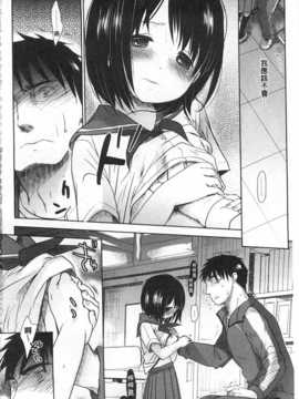 [岡田コウ] せんせいと、わたしと。 上 [Chinese] [黑暗掃圖]_0005