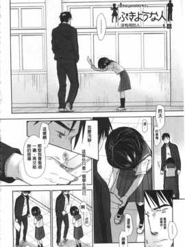 [岡田コウ] せんせいと、わたしと。 上 [Chinese] [黑暗掃圖]_0007