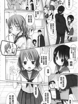 [岡田コウ] せんせいと、わたしと。 上 [Chinese] [黑暗掃圖]_0009
