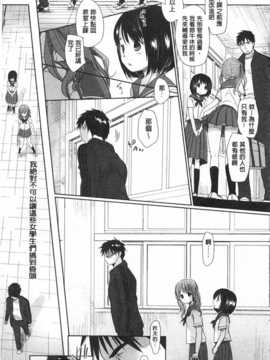 [岡田コウ] せんせいと、わたしと。 上 [Chinese] [黑暗掃圖]_0010