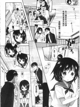 [岡田コウ] せんせいと、わたしと。 上 [Chinese] [黑暗掃圖]_0011