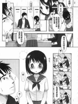 [岡田コウ] せんせいと、わたしと。 上 [Chinese] [黑暗掃圖]_0012