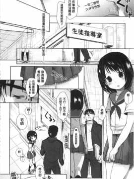 [岡田コウ] せんせいと、わたしと。 上 [Chinese] [黑暗掃圖]_0015