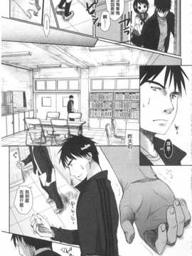 [岡田コウ] せんせいと、わたしと。 上 [Chinese] [黑暗掃圖]_0016