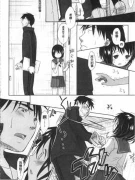 [岡田コウ] せんせいと、わたしと。 上 [Chinese] [黑暗掃圖]_0017