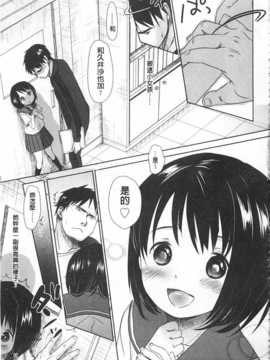 [岡田コウ] せんせいと、わたしと。 上 [Chinese] [黑暗掃圖]_0018