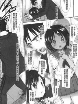 [岡田コウ] せんせいと、わたしと。 上 [Chinese] [黑暗掃圖]_0019