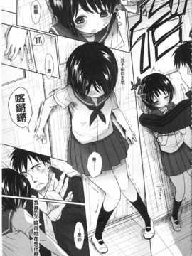 [岡田コウ] せんせいと、わたしと。 上 [Chinese] [黑暗掃圖]_0020