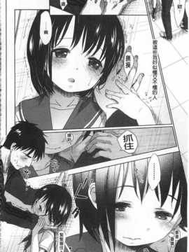 [岡田コウ] せんせいと、わたしと。 上 [Chinese] [黑暗掃圖]_0021