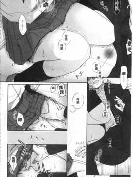 [岡田コウ] せんせいと、わたしと。 上 [Chinese] [黑暗掃圖]_0025