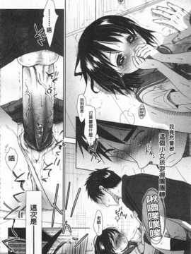 [岡田コウ] せんせいと、わたしと。 上 [Chinese] [黑暗掃圖]_0033