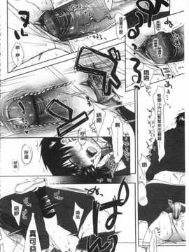 [岡田コウ] せんせいと、わたしと。 上 [Chinese] [黑暗掃圖]_0035