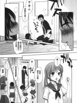 [岡田コウ] せんせいと、わたしと。 上 [Chinese] [黑暗掃圖]_0044