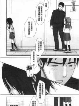 [岡田コウ] せんせいと、わたしと。 上 [Chinese] [黑暗掃圖]_0045