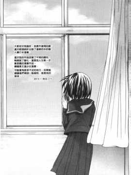 [岡田コウ] せんせいと、わたしと。 上 [Chinese] [黑暗掃圖]_0046