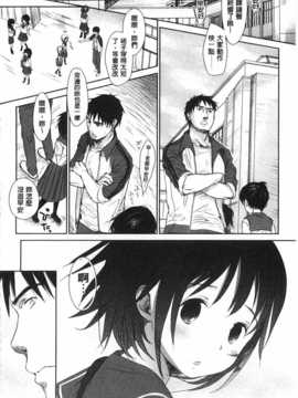 [岡田コウ] せんせいと、わたしと。 上 [Chinese] [黑暗掃圖]_0047