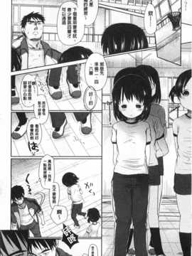 [岡田コウ] せんせいと、わたしと。 上 [Chinese] [黑暗掃圖]_0049