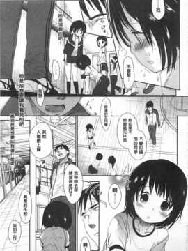 [岡田コウ] せんせいと、わたしと。 上 [Chinese] [黑暗掃圖]_0050
