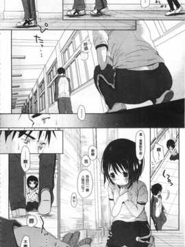 [岡田コウ] せんせいと、わたしと。 上 [Chinese] [黑暗掃圖]_0051