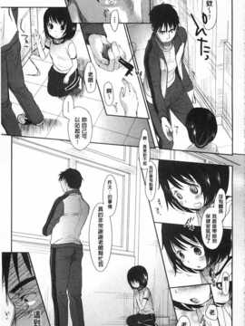 [岡田コウ] せんせいと、わたしと。 上 [Chinese] [黑暗掃圖]_0052